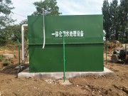 一体化污水处理设备